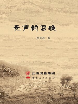 cover image of 无声的召唤